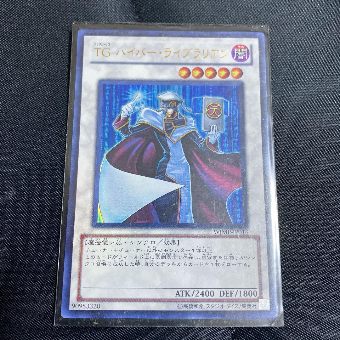 遊戯王 ＴＧ ハイパー・ライブラリアン