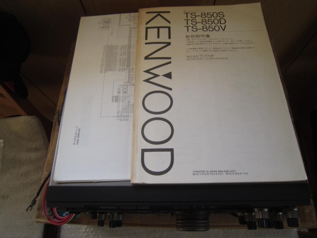 KENWOOD TS-850S HF 100wトランシーバー完動　綺麗　本箱付