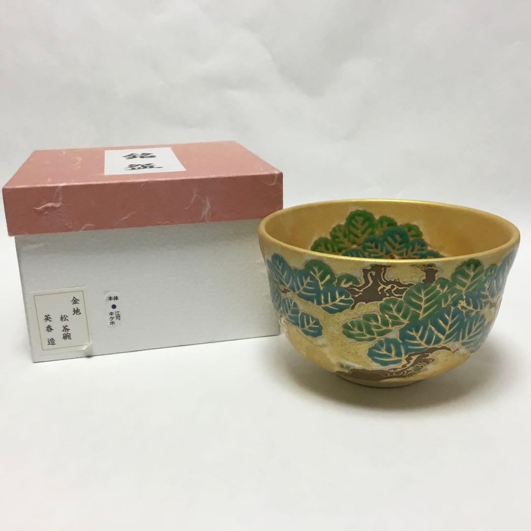 抹茶碗 金かすみ 松 宮地英香作（化粧箱付き）新品