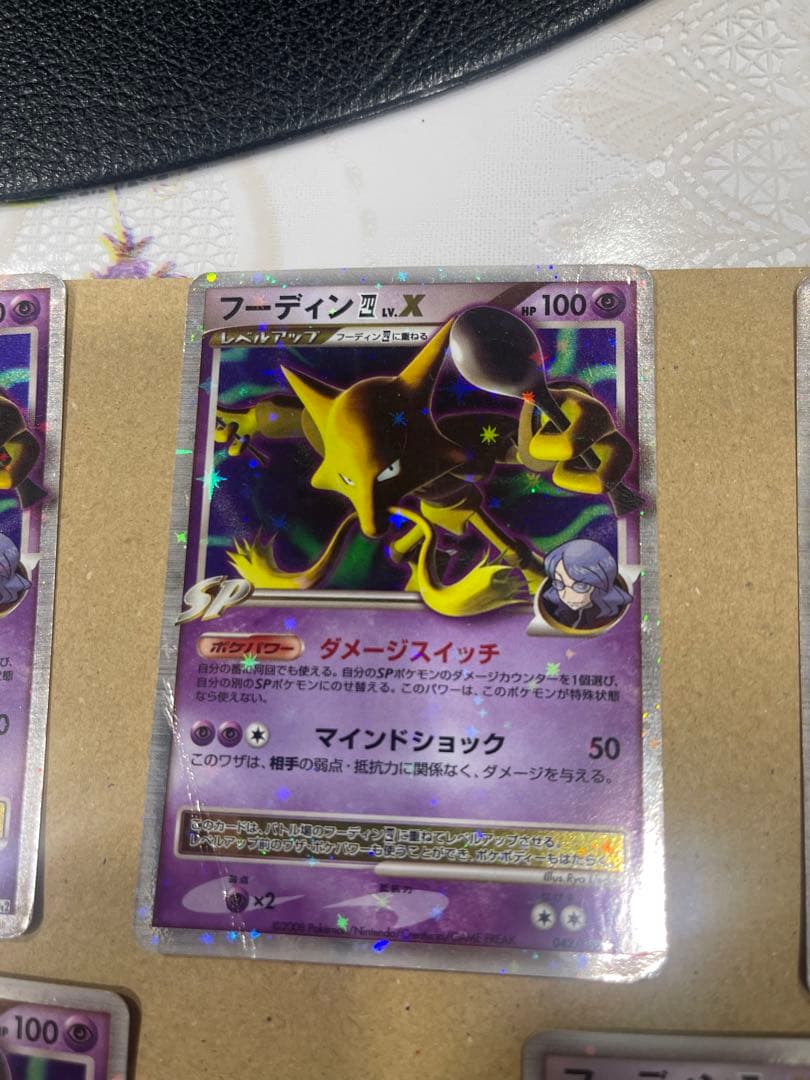 フーディン四LV.X ☆ Pt2 時の果ての絆 042/090 5枚　セット