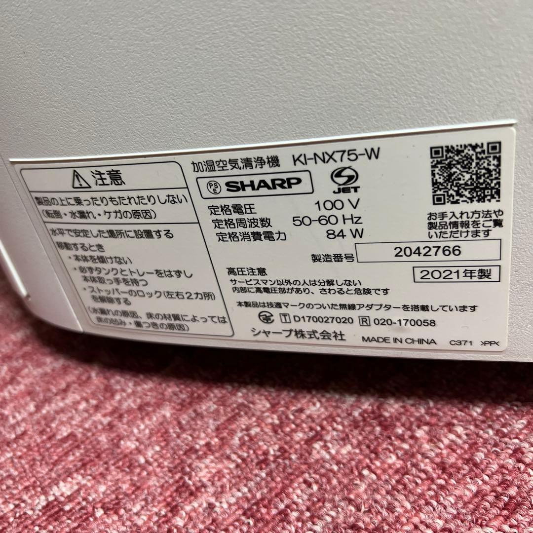 SHARP 加湿空気清浄機 KI-NS70-W 2021年製 ホワイト