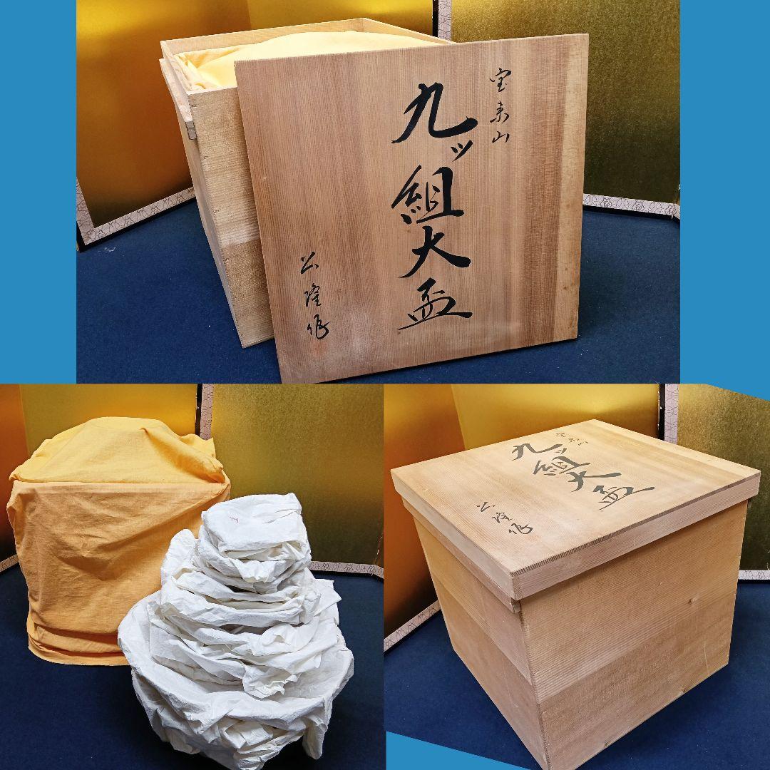 ニックAM94 公隆作 宝東山 九ッ組大盃 朱漆塗 木製 蒔絵 鶴亀 松竹