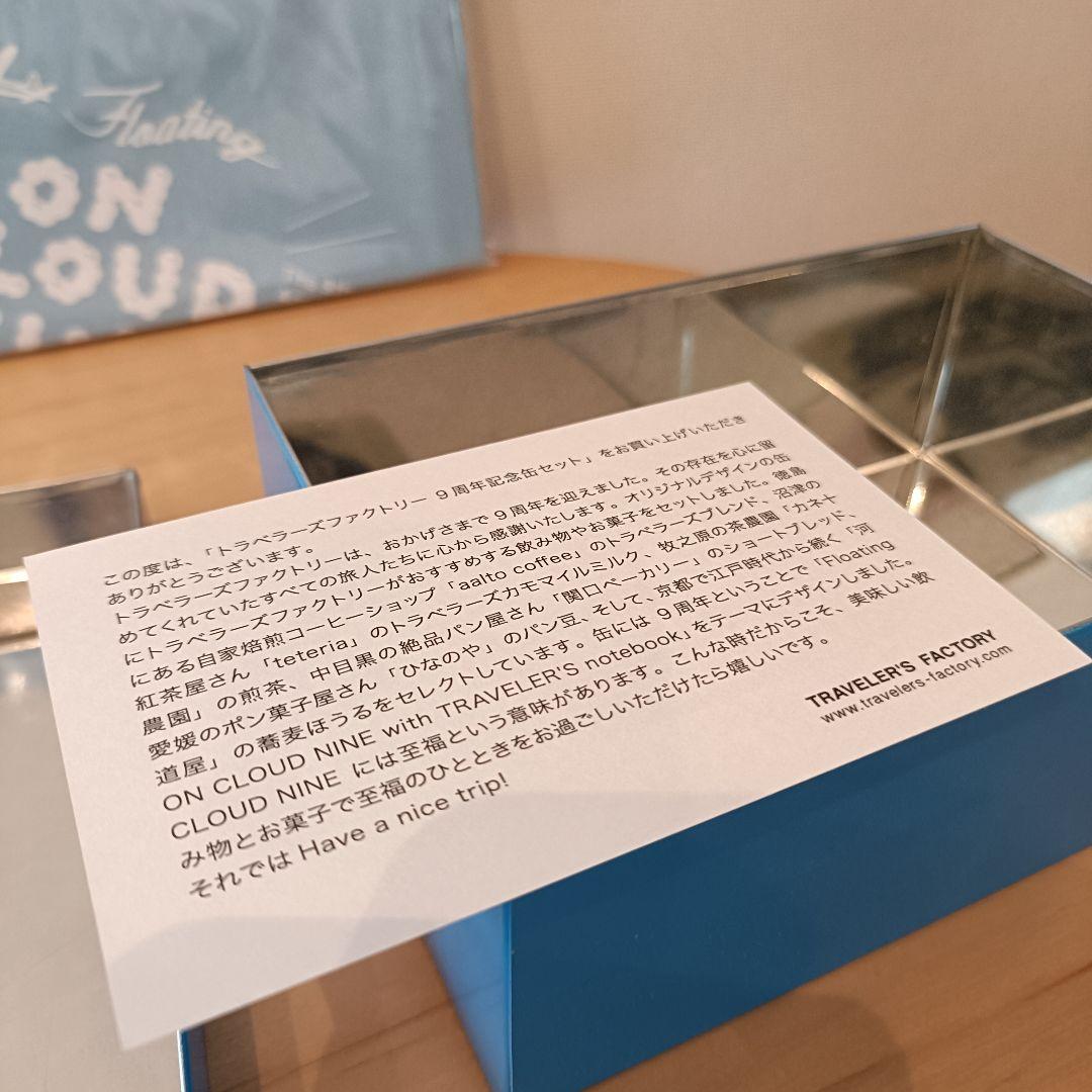 トラベラーズファクトリー　9周年　記念缶