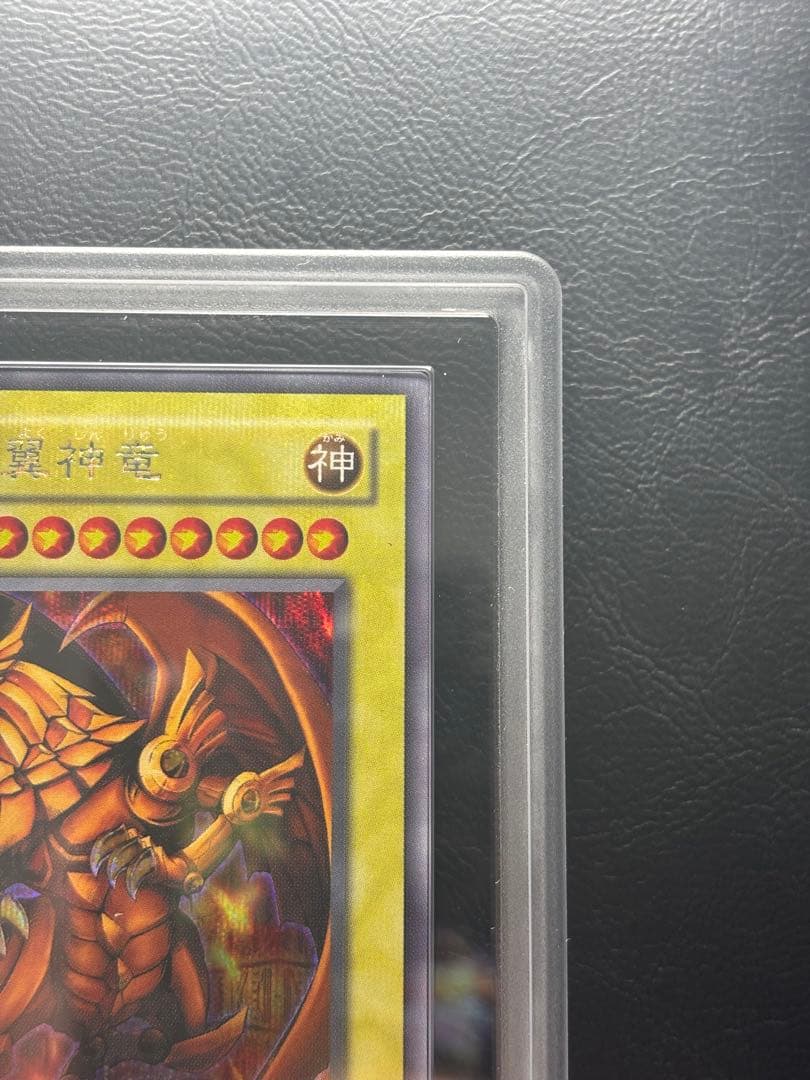 【ARS10】ラーの翼神竜 シークレットレア G4