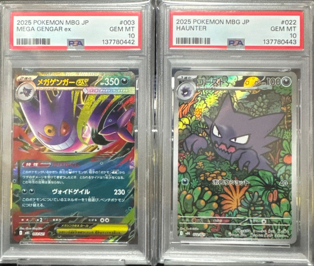 PSA10 メガゲンガーex RR ゴースト AR 連番　メガスターターセット