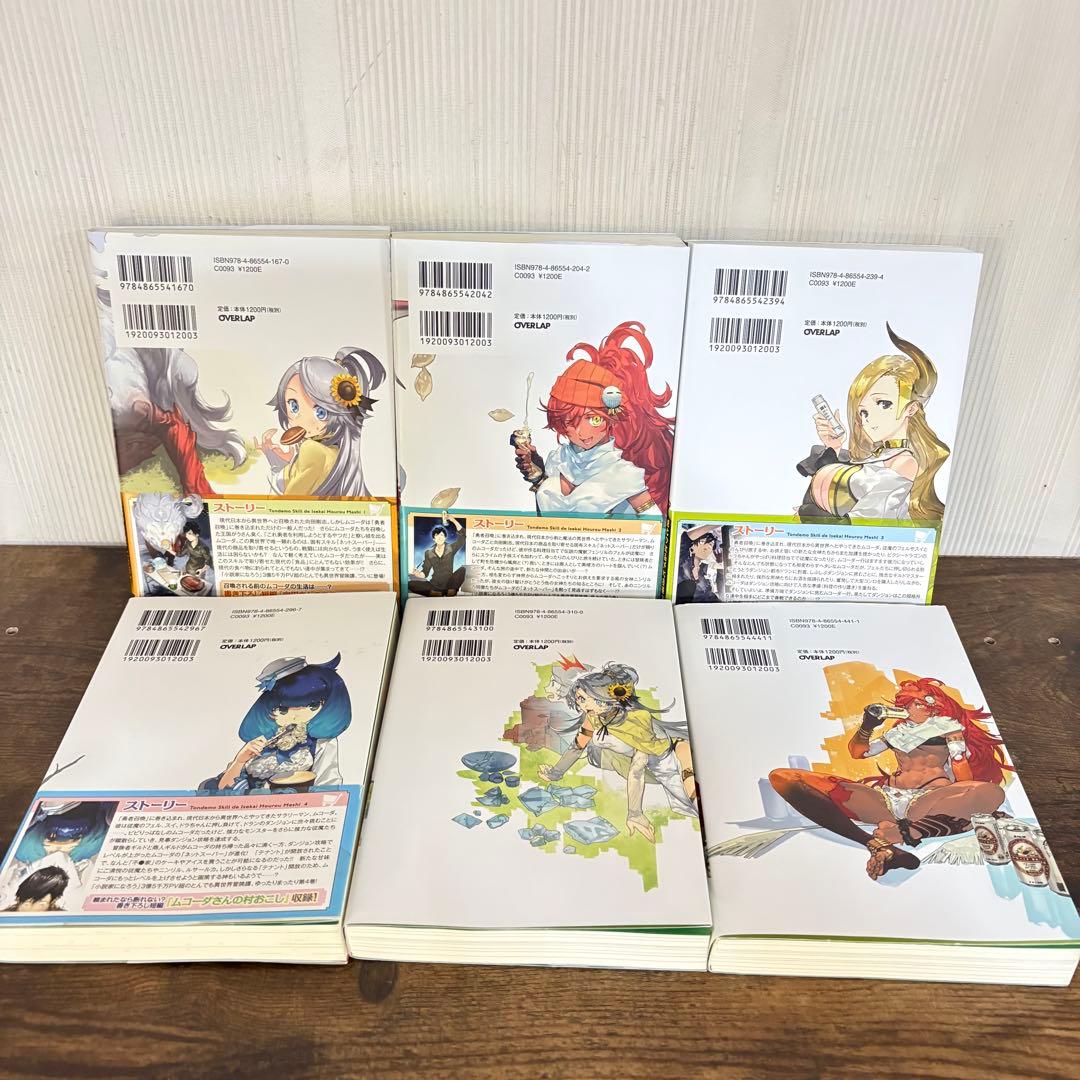 美品　とんでもスキルで異世界放浪メシ 小説版 1〜17巻 本 ラノベ