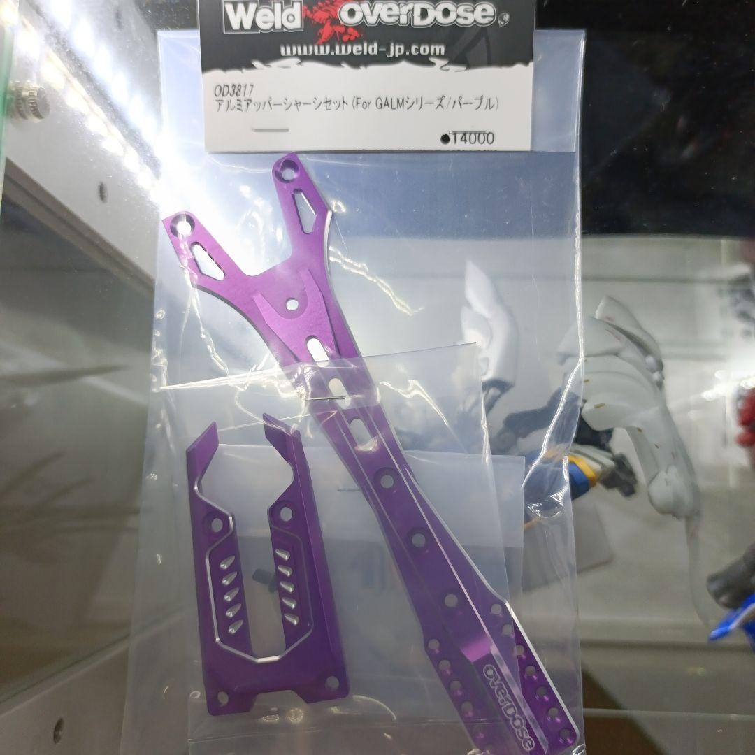 Weld Overdose アルミパーツマウントセット オーバードーズ　ガルム