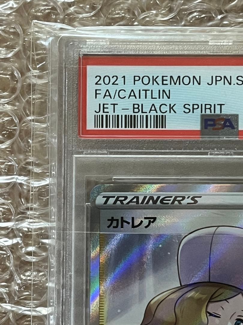 カトレア sr psa10 横線なし 美品