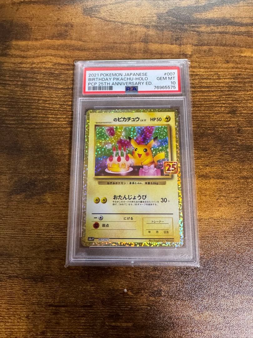 【PSA10】お誕生日ピカチュウ 25th ANNIVERSARY