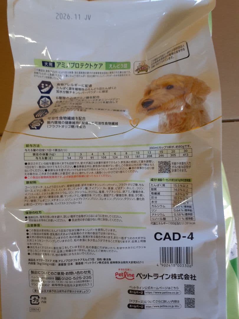 ふたば様ドクターズケア犬療法食アミノプロテクトケアえんどう豆3kg×2袋