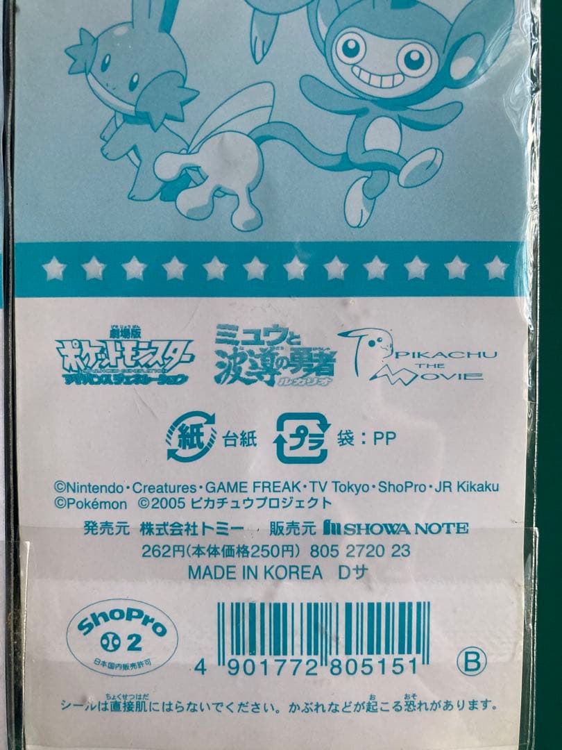 ポケットモンスター ポケモン エアインシール レトロ 当時物 レア