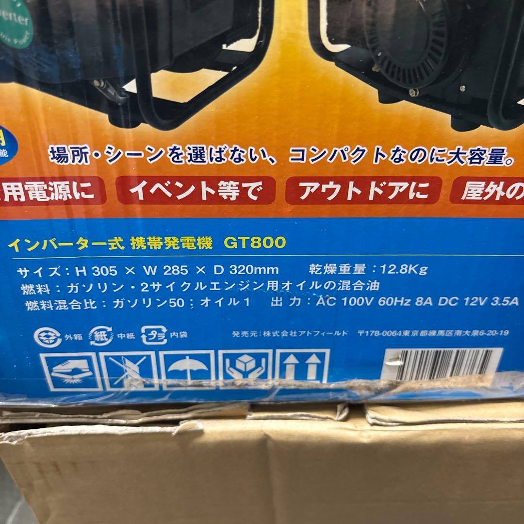 コンパクト発電機　800W GT-800