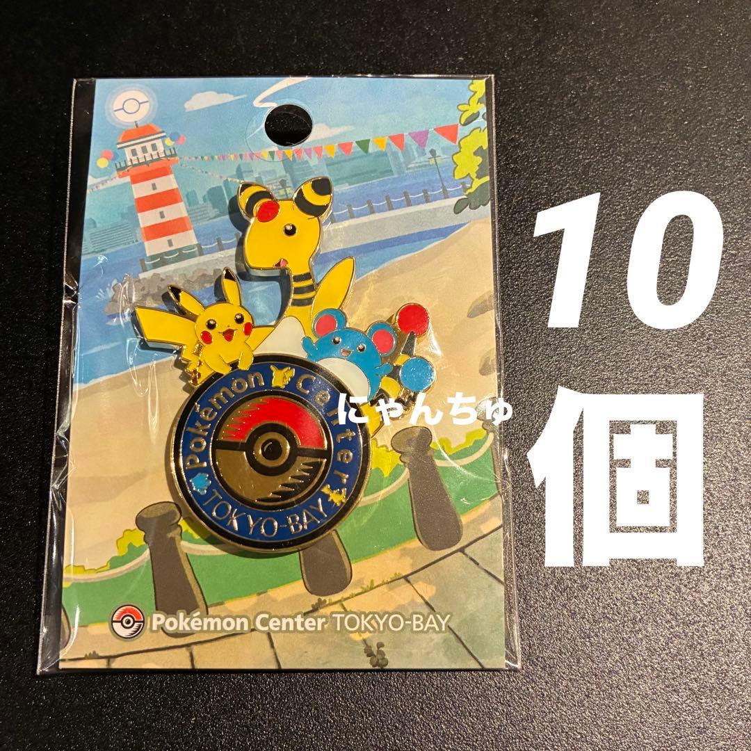ポケモン ピカチュウ ピンバッジ 10個セット