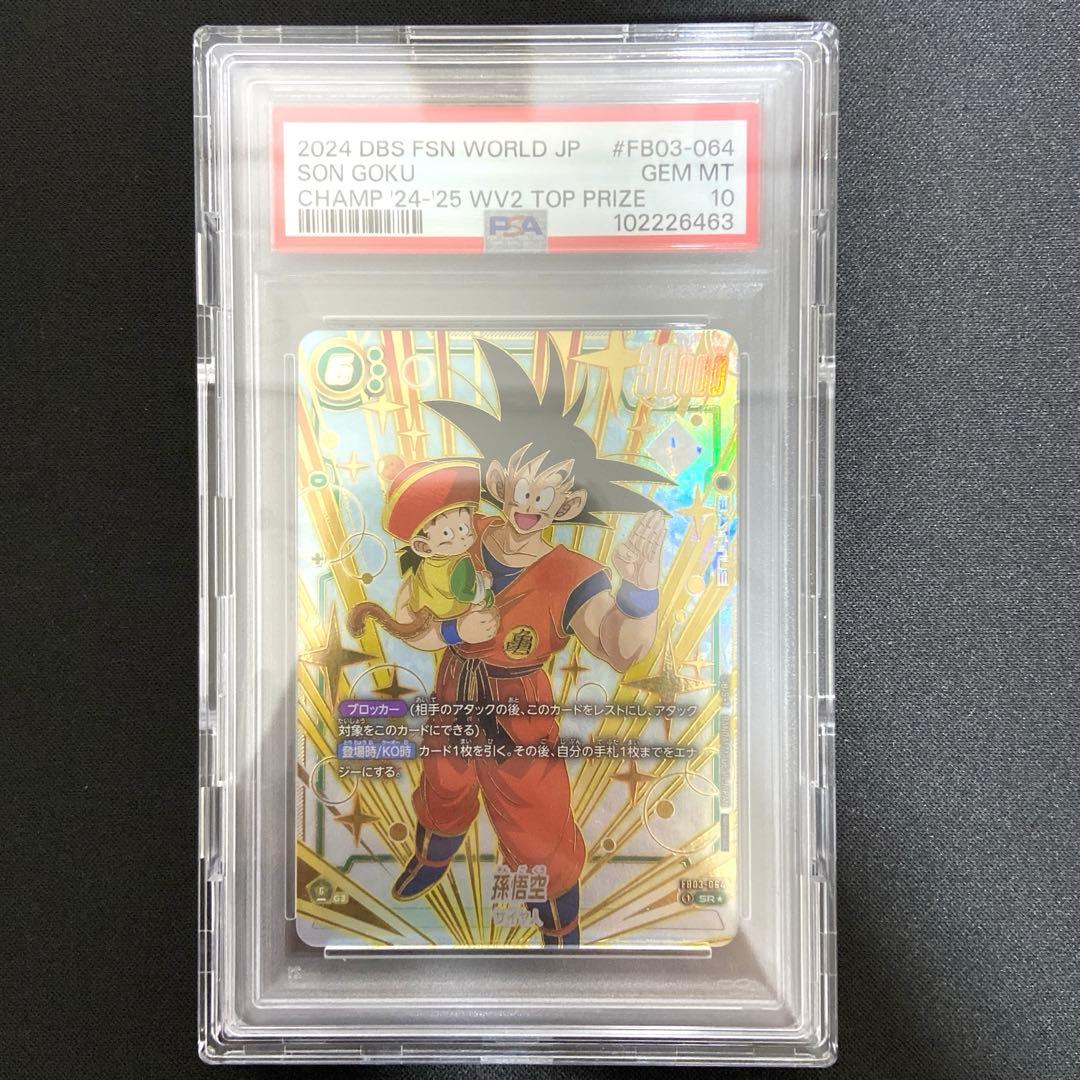 【PSA10】 CS チャンピオンシップ 孫悟空 sr パラレル