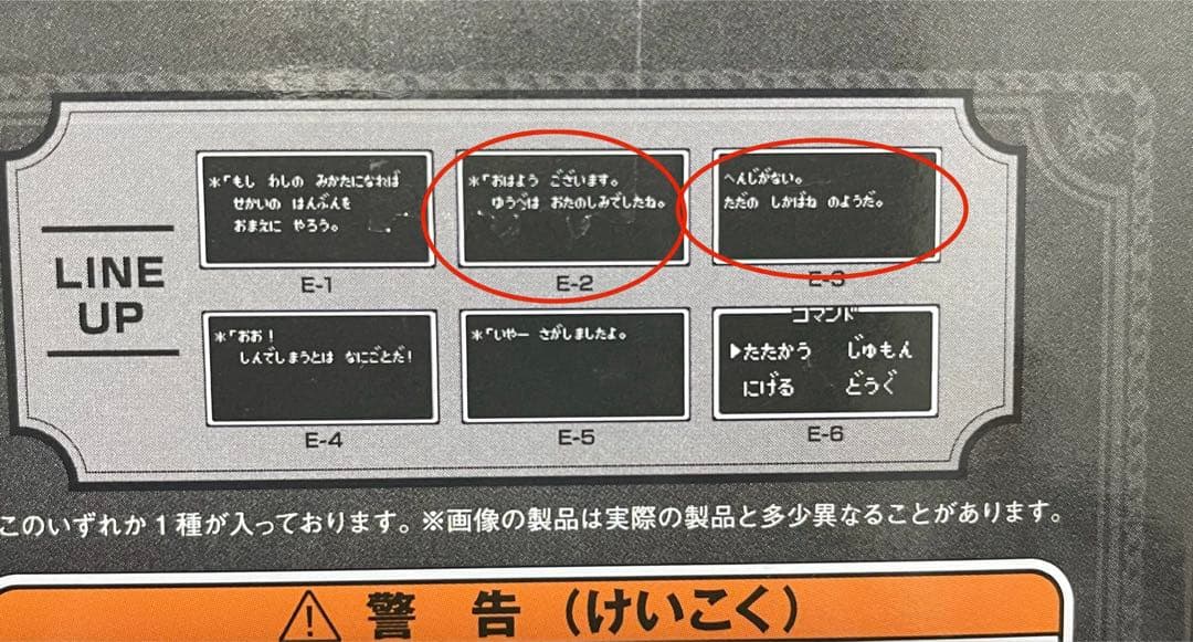ドラゴンクエスト　ふくびき所スペシャル2025 最後賞ロトの兜+13点