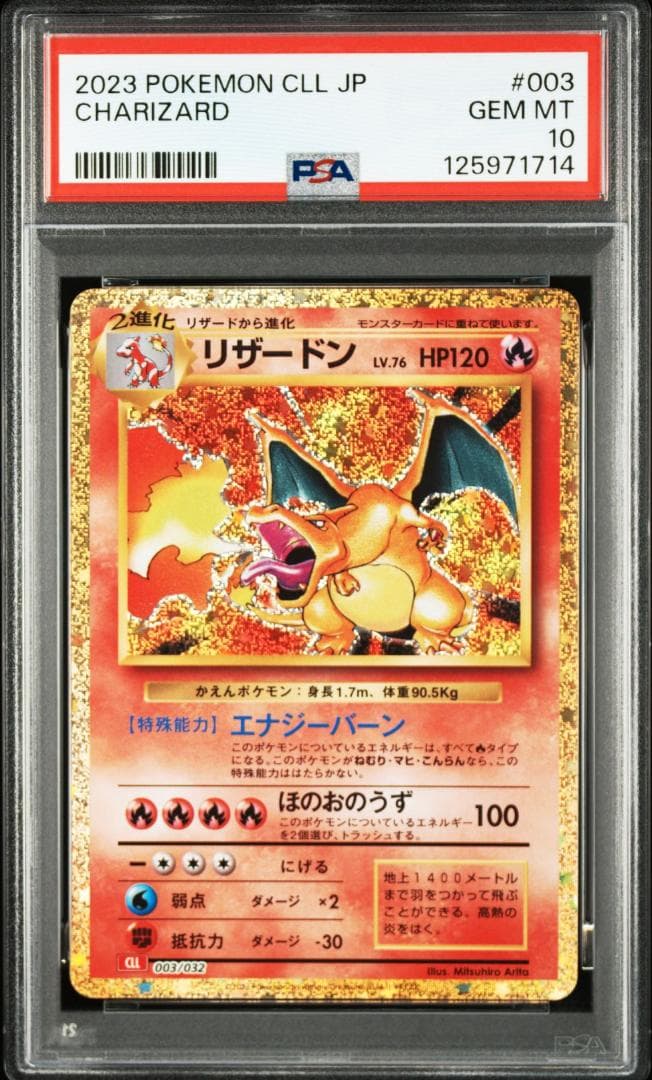 classic ヒトカゲ リザード リザードン PSA10 3連番