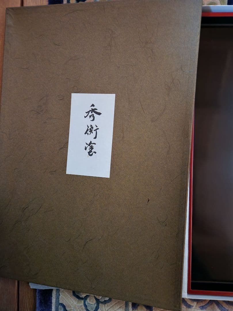 秀平塗り　角盆