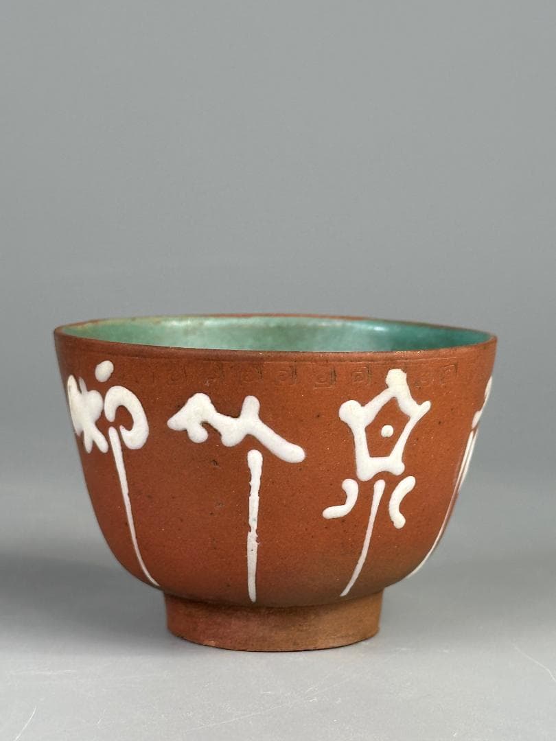 煎茶道具　紫砂　朱泥　漢字文湯飲　杯　一対　時代茶器