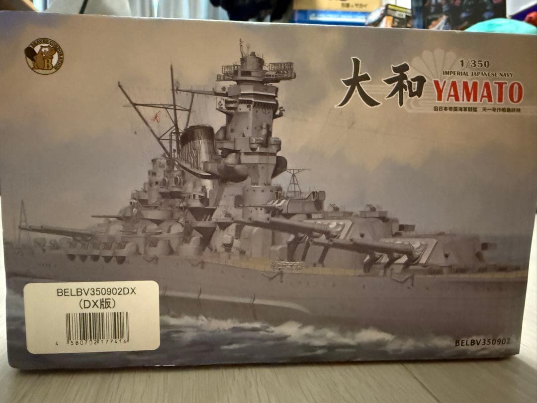 1/350 日本海軍 戦艦大和 天一号作戦時 (DX版) ベリーファイア