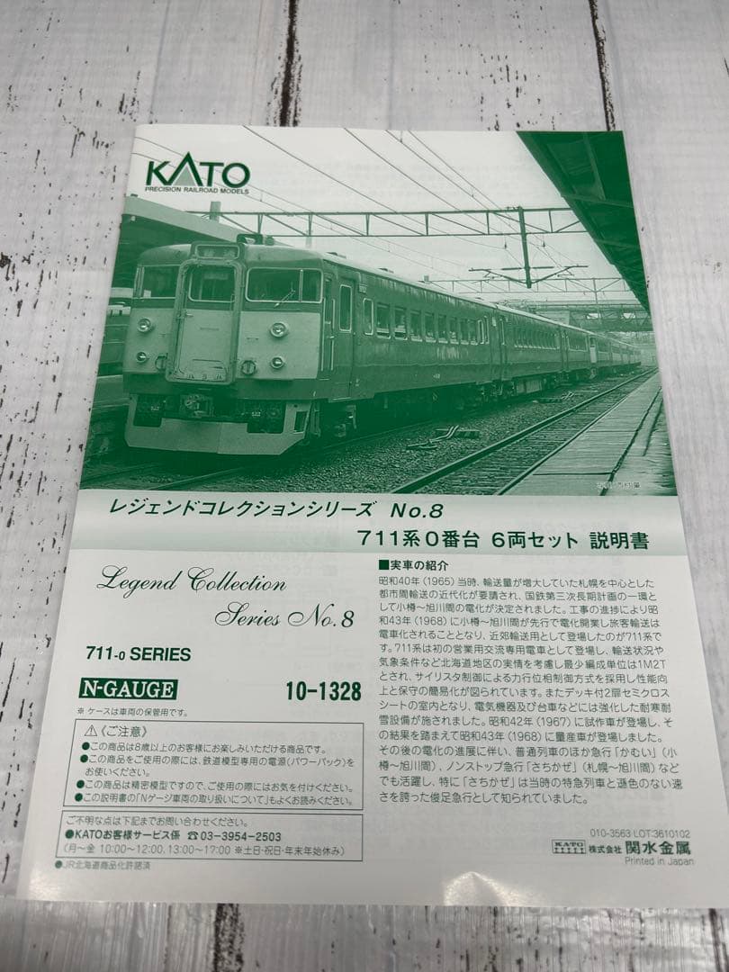 KATO 10-1328 レジェンドコレクション 711系０番台 6両セット