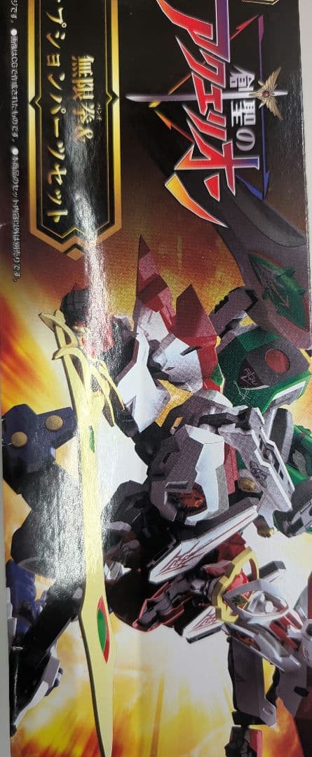 SMP。アクエリオン.オプションパーツセット。