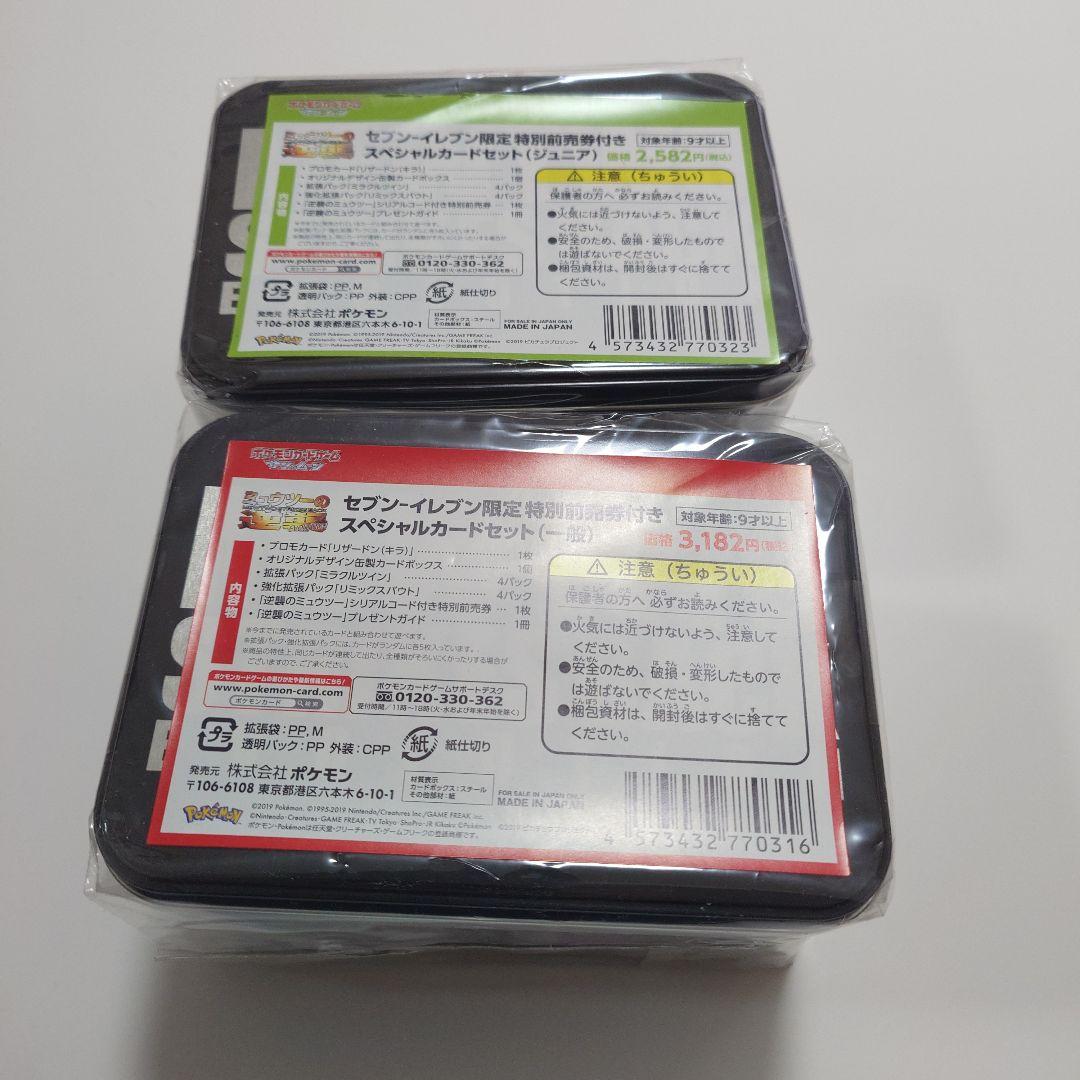 セブンイレブン　ミュウツーの逆襲　未開封