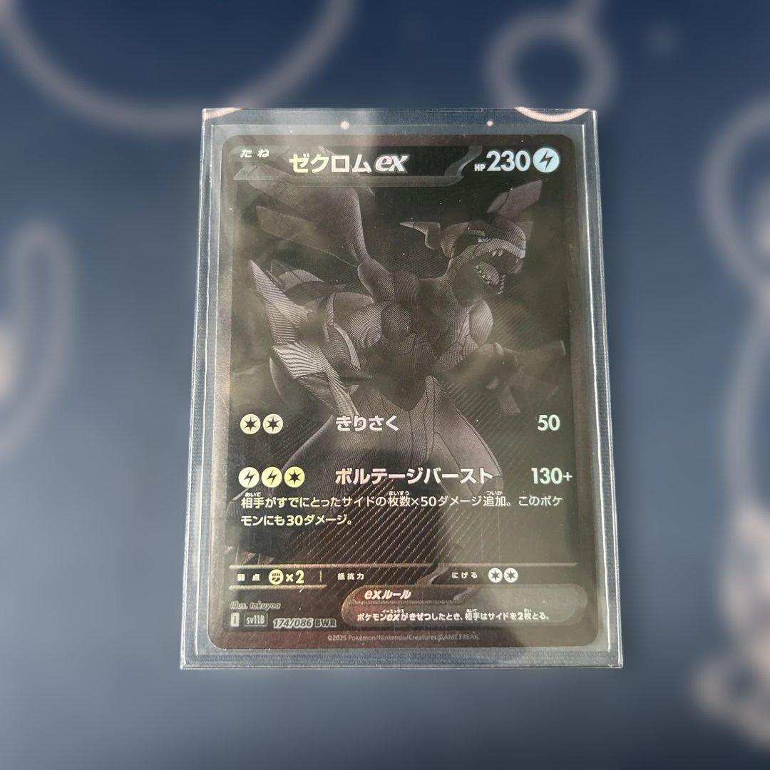 ポケモンカード　ゼクロムex　BWR１枚　傷あり