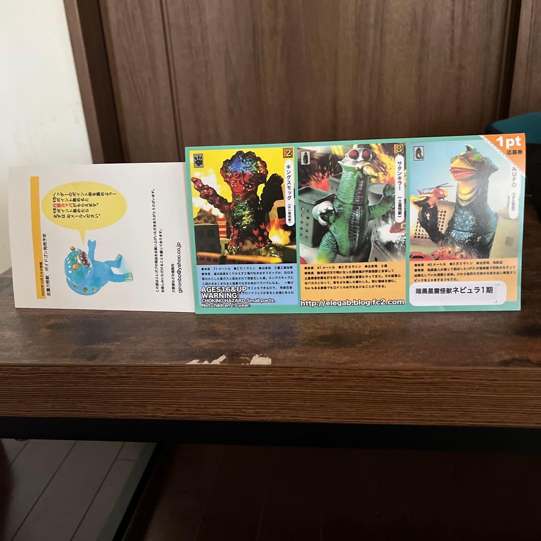 エレガブ　暗黒星雲怪獣　ネビュラ　1期　ヘッダー付き