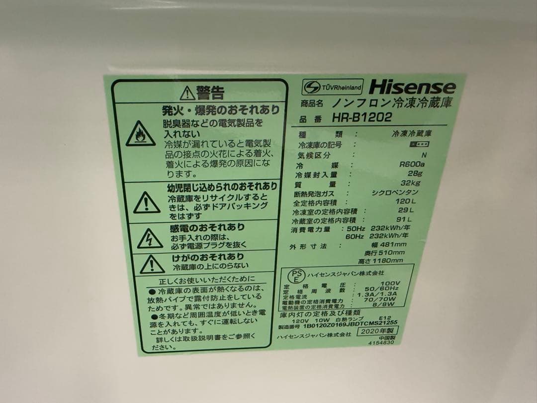【高年式】2020年式 120L Hisense 冷凍冷蔵庫 HR-B1202