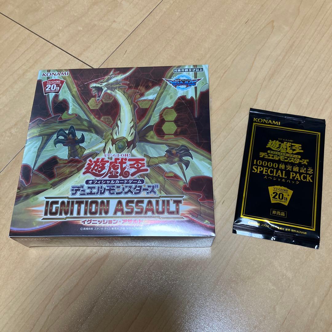 【最終値下げ】 遊戯王 イグニッションアサルト 未開封　＋スペシャルパック付