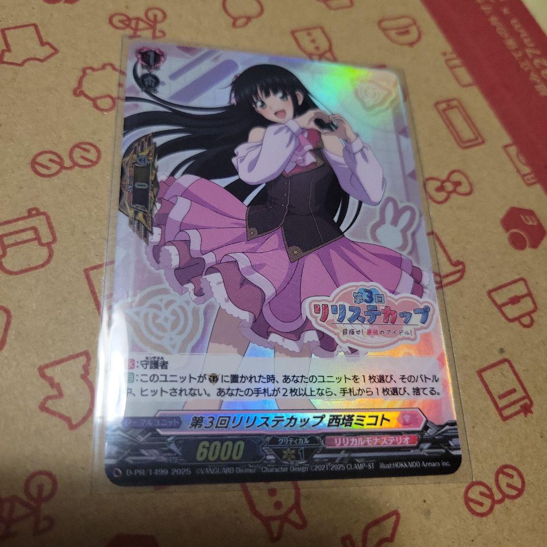 第３回リリステカップ 西塔ミコト PR(ホロ)