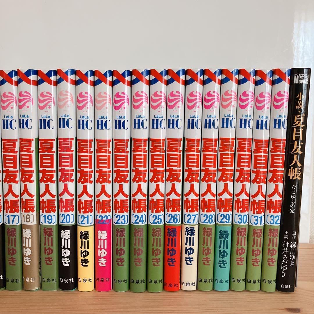 夏目友人帳 全巻 32巻 既刊全巻 小説付き