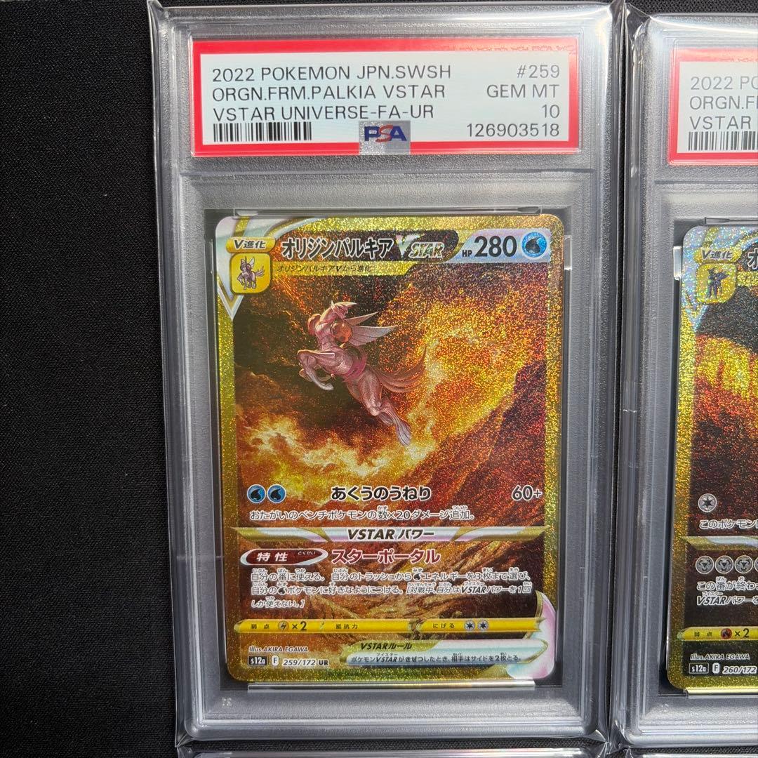 四神 オリジンディアルガ パルキア ギラティナ アルセウス PSA10 連番