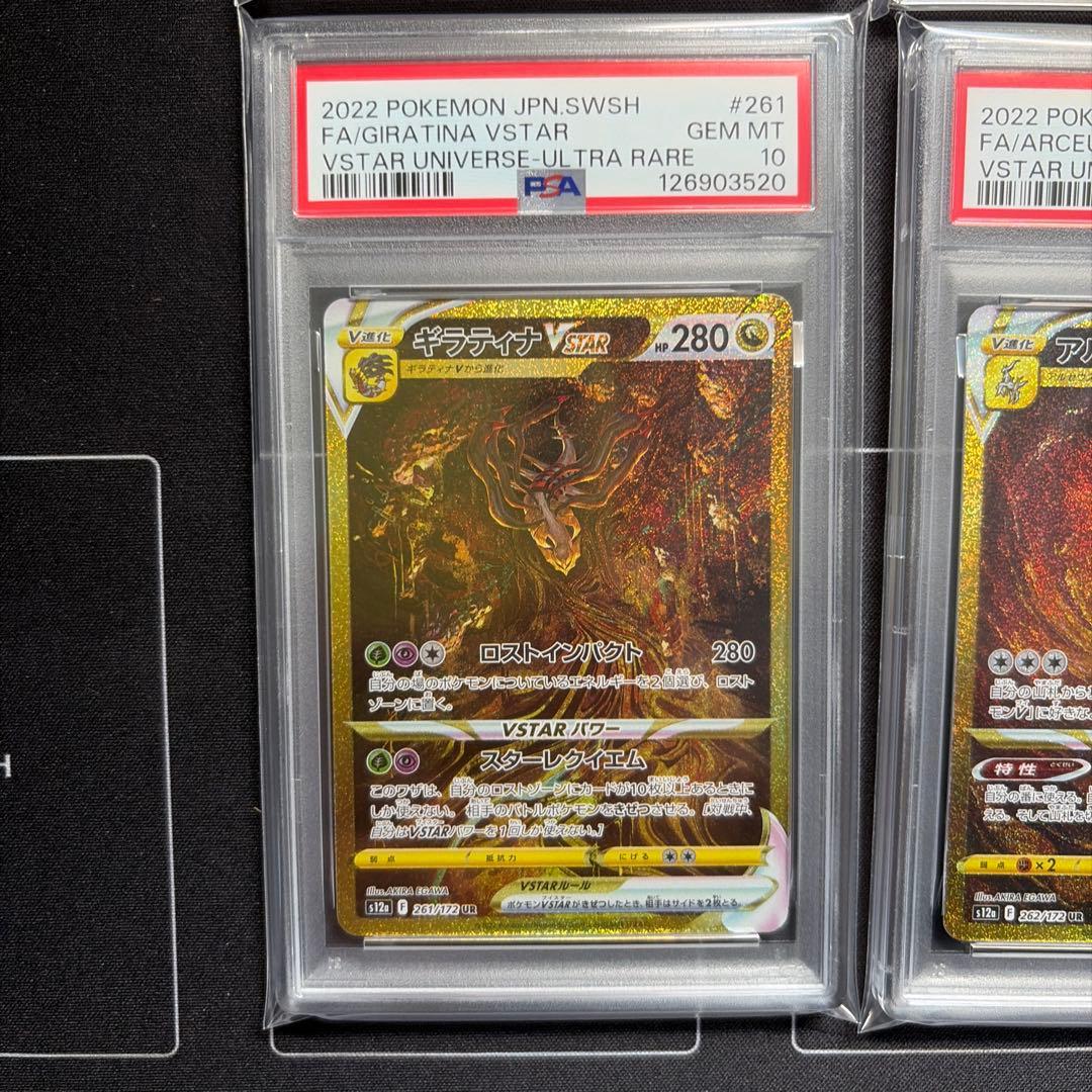 四神 オリジンディアルガ パルキア ギラティナ アルセウス PSA10 連番