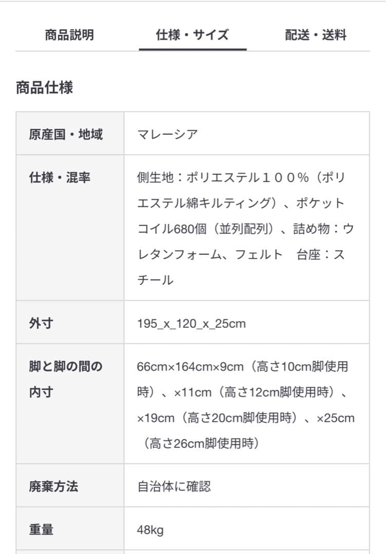 【こんぶ】無印良品　脚付マットレス ポケットコイル　セミダブル