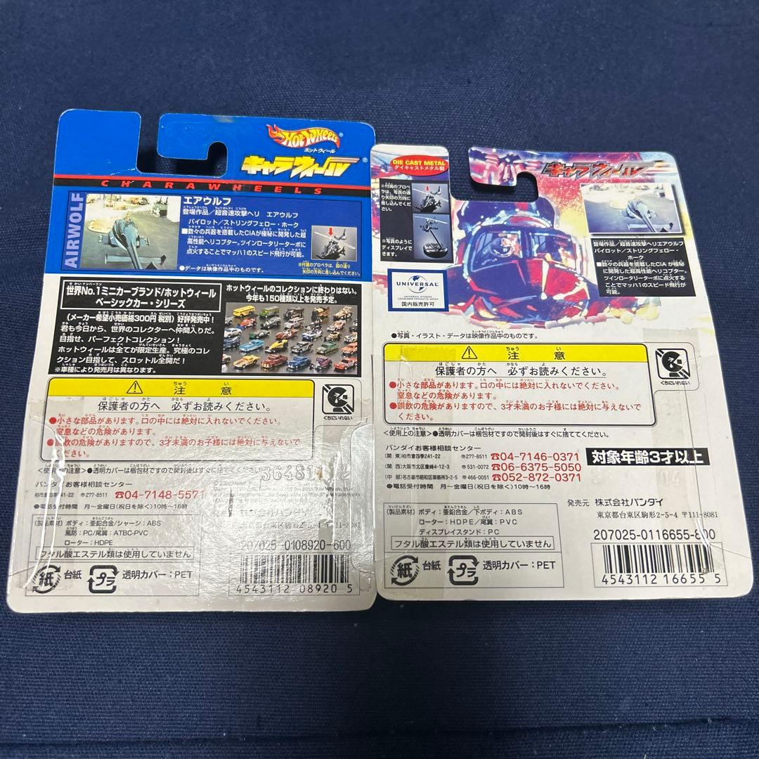 ホットウィール キャラウィール エアーウルフ(通常、武装仕様) 2種セット