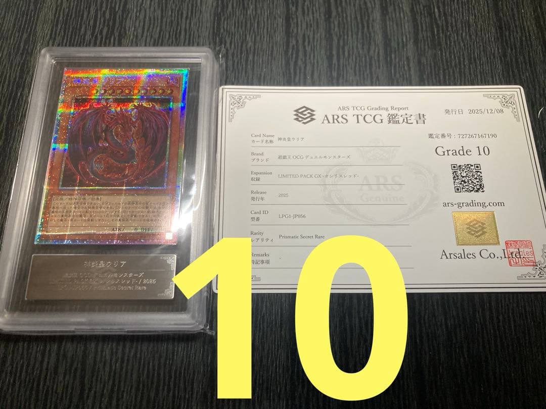 神炎皇ウリア　絵違い　プリズマ　遊戯王　オシリスレッド　ARS10 プリシク