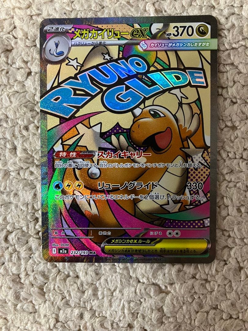 メガゲンガーex ma中国語版エラー 3枚セット