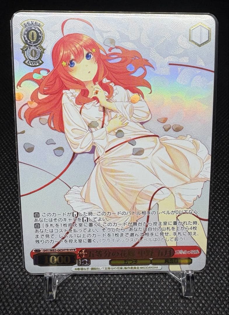 WS ヴァイスシュヴァルツ 五等分の花嫁 中野 五月 HYR 3枚セット