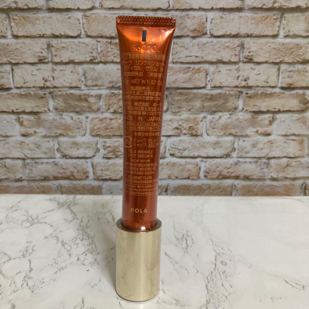 ポーラ リンクルショット メディカル セラム N 20g 新品未開封