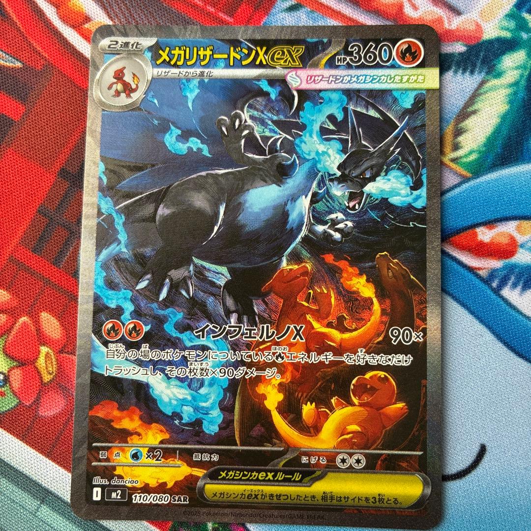 メガリザードンX ex SAR 360 HP