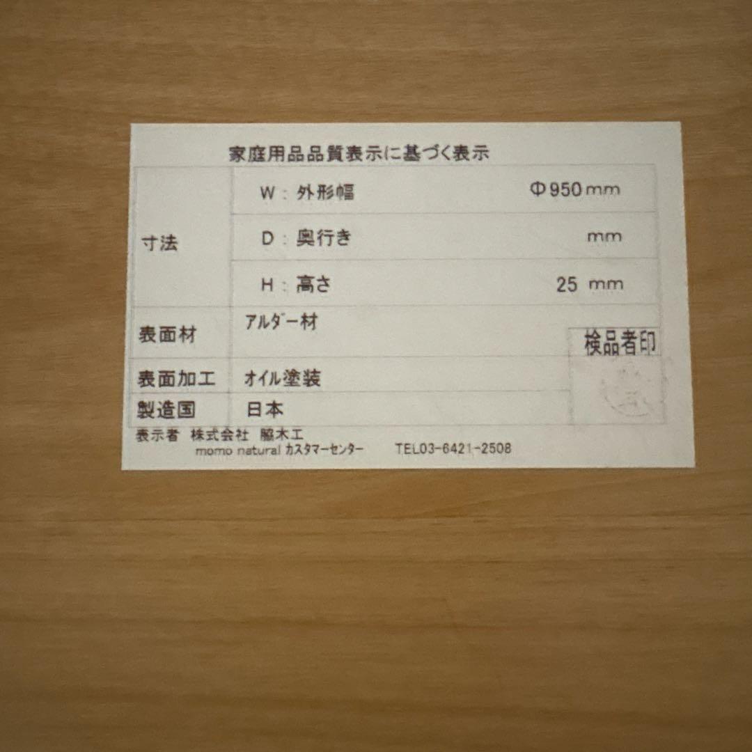 h*d様 モモナチュラル円形木製ダイニングテーブル95cm