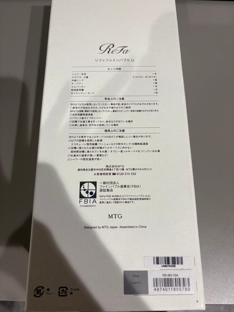 リファファインバブル　新品未使用