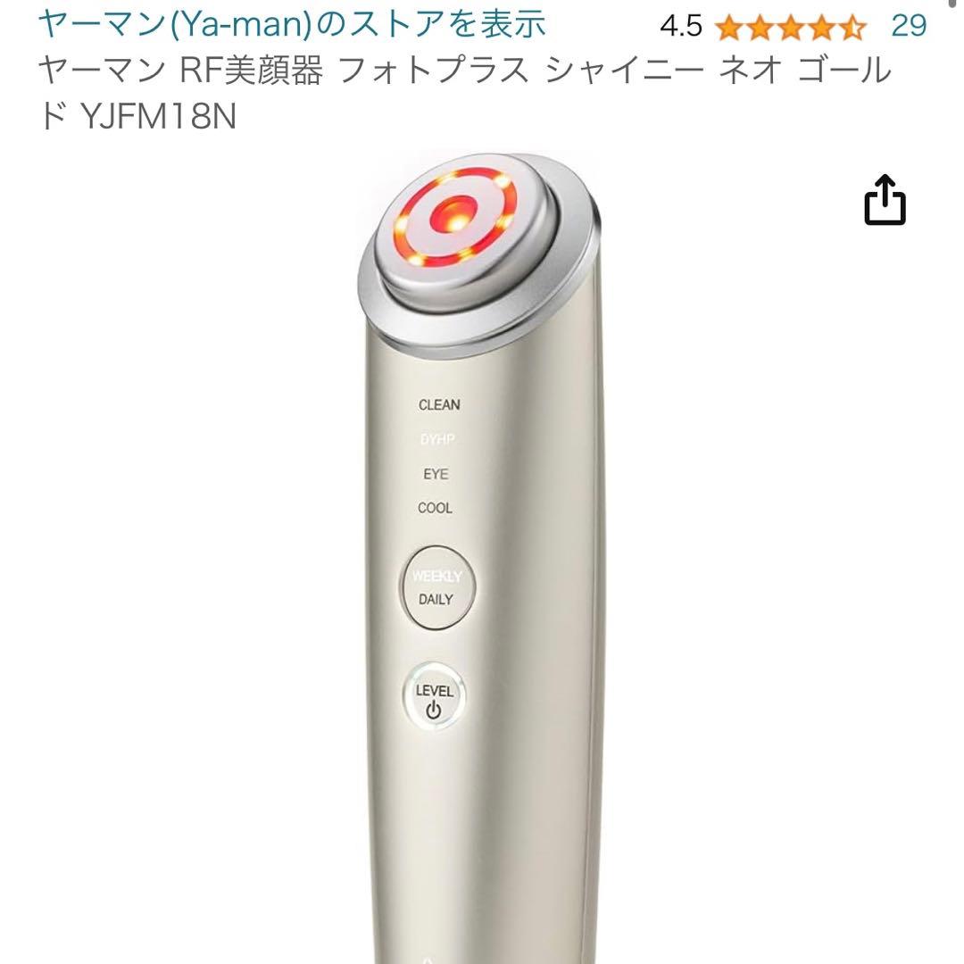 最終値下げ★ YA-MAN フォトプラスシャイニーネオ