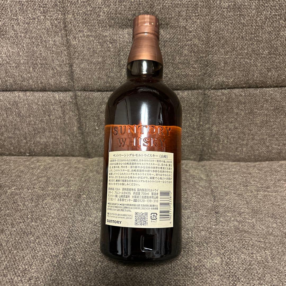 未開栓 サントリー 山崎 シングルモルトウイスキー 700ml