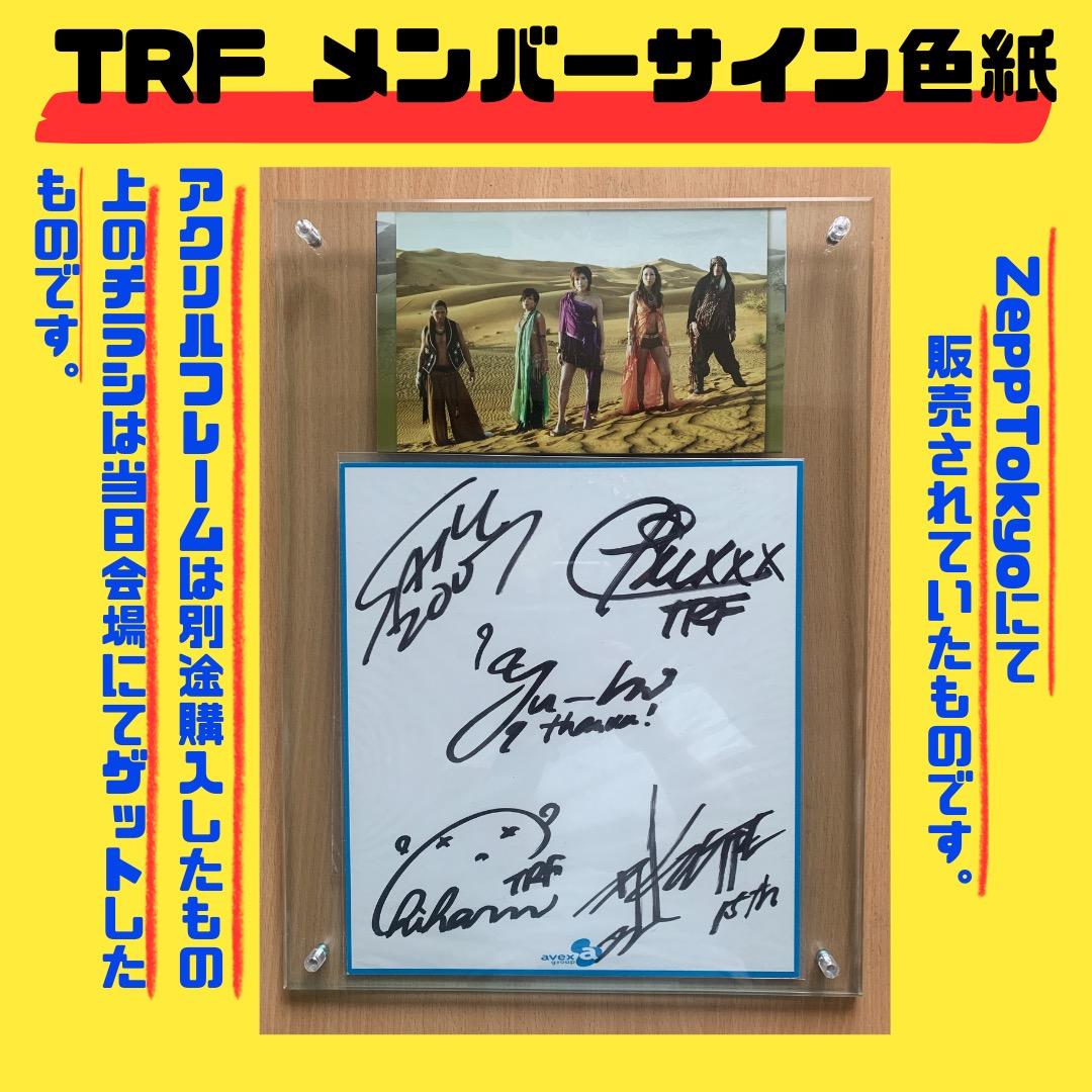 TRF メンバー サイン色紙 アクリルフレーム入り