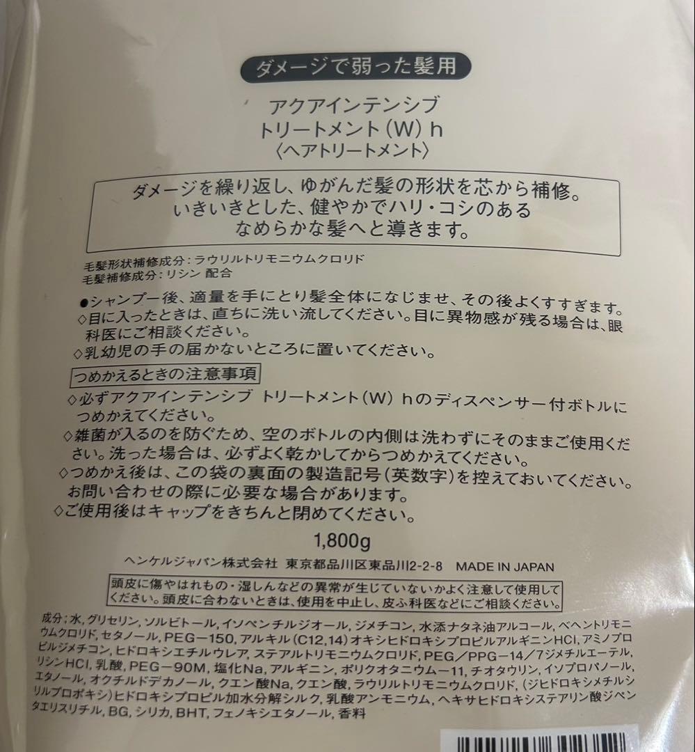 アクアインテンシブシャンプー 1800mLトリートメントW 1800g