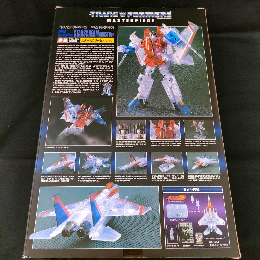 トランスフォーマー マスターピース　スタースクリーム　ゴーストVer.フィギュア