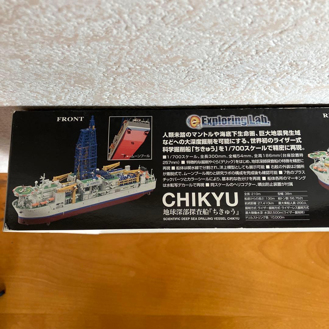 BANDAI CHIKYU 1/700地球深部探査船『ちきゅう』