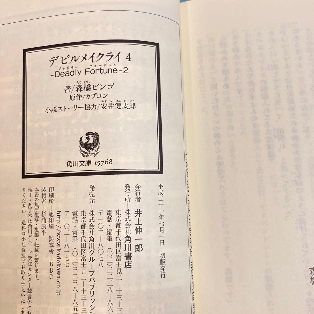 【文庫本3冊セット】小説 デビル メイ クライ Devil May Cry